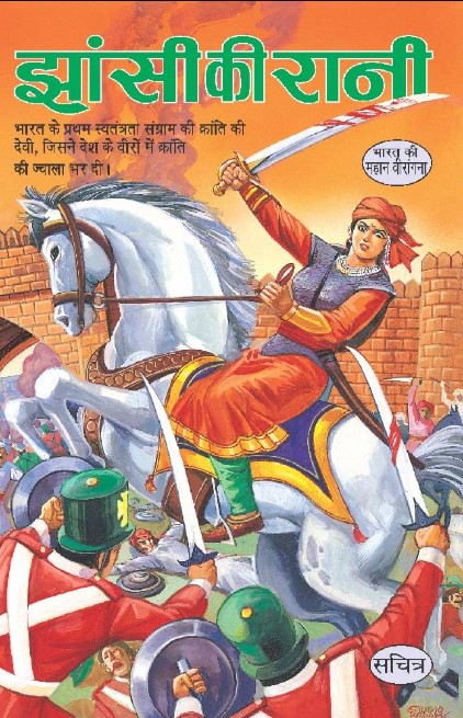 Jhansi Ki Rani